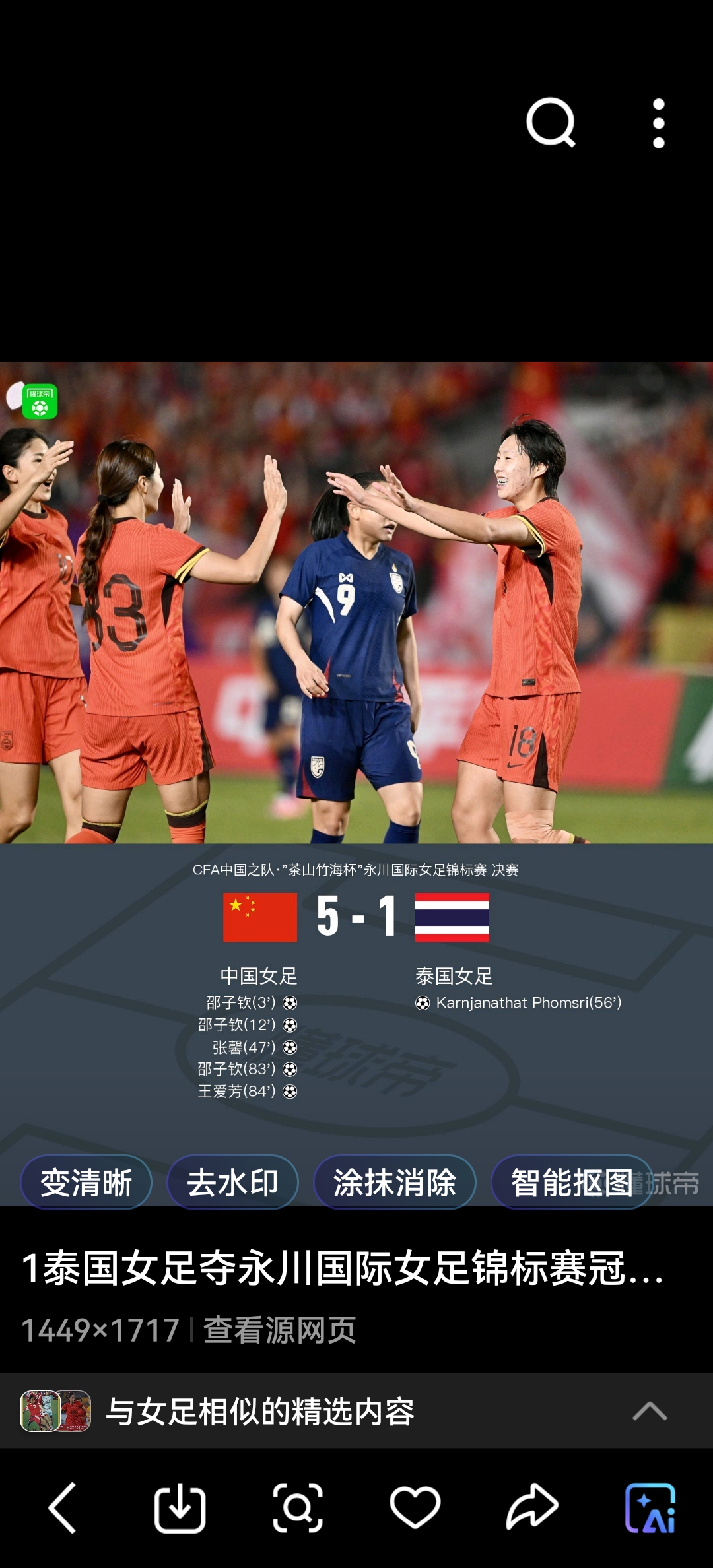 足球场上的纷争：女队员们竭尽全力