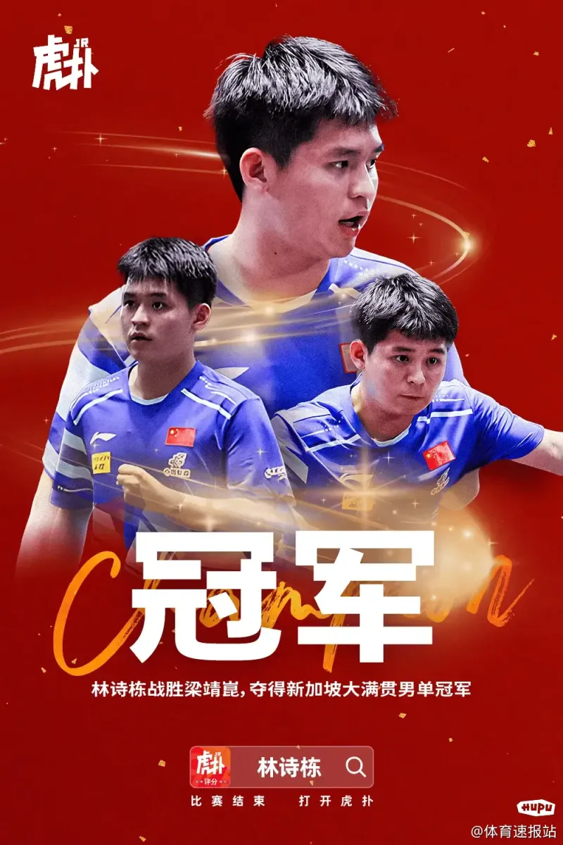 新加坡球员新星崛起，助球队实现连胜的简单介绍